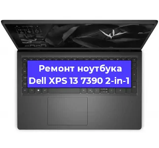 Чистка от пыли и замена термопасты на ноутбуке Dell XPS 13 7390 2-in-1 в Нижнем Новгороде